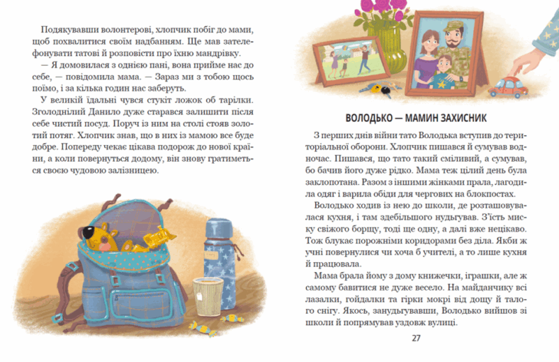 Дітлахи. Незламні історії. Скуловатова О. (Укр) Школа (9789664298893) (519219) - Зображення 5
