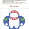 Адвент з поробками та завданнями 3–4 роки. Новорічні дива власноруч (Укр) Основа (9786170042965) (516434) - Зображення 6