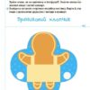 Адвент з поробками та завданнями 3–4 роки. Новорічні дива власноруч (Укр) Основа (9786170042965) (516434) - Зображення 10