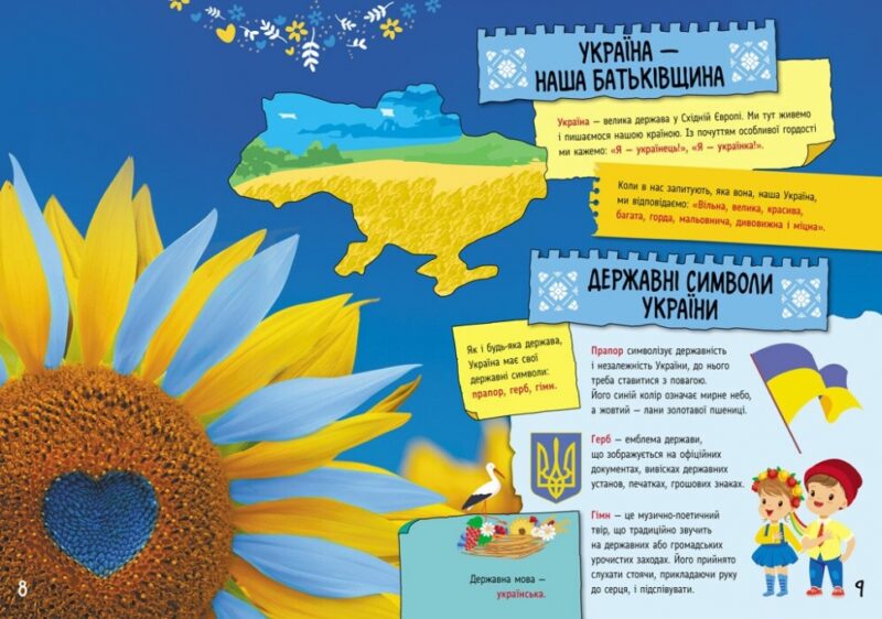 Велика книга про Україну дітям. Казакіна О.М. (Укр) Кенгуру (9786170988119) (513517) - Зображення 2