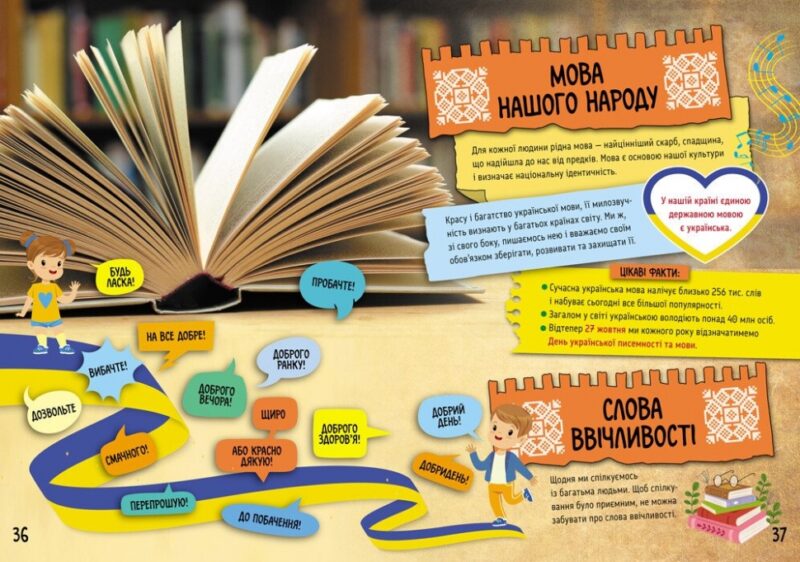Велика книга про Україну дітям. Казакіна О.М. (Укр) Кенгуру (9786170988119) (513517) - Зображення 4
