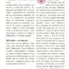 Я вмію дружити! 5–8 років. Корисні навички. Книжка з наліпками. Ізабель Фільоза (Укр) 4MAMAS (9786170042576) (515978) - Зображення 6