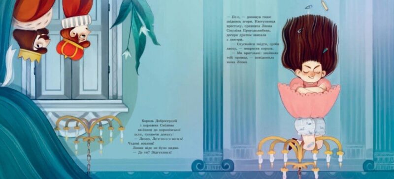 Принцеса, яка накивала п’ятами. Книга-картинка. Кекяляйнен Саара (Укр) Ранок (9786170986979) (513810) - Зображення 2