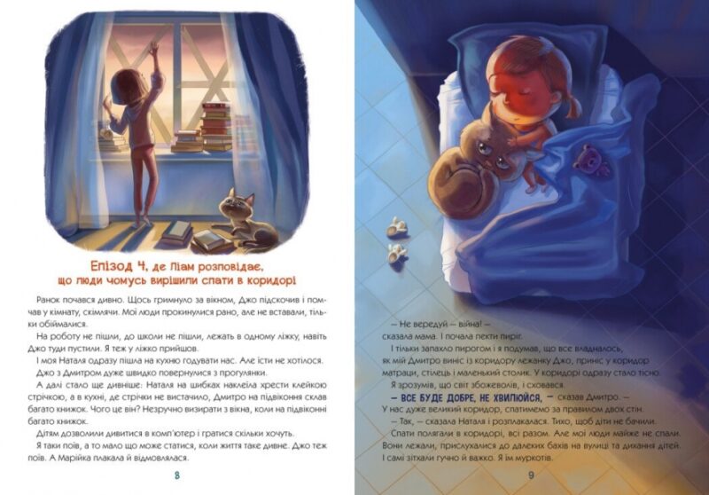 «Гав» гучніше за вибухи. Книжки про важливе. Горянська М., Донська Н. (Укр) Ранок (9786170985804) (510867) - Зображення 3