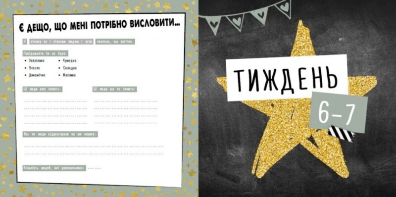 Щоденник вагітності. Щоденник мами та малюка (Укр) Ранок (9786170988317) (515321) - Зображення 2