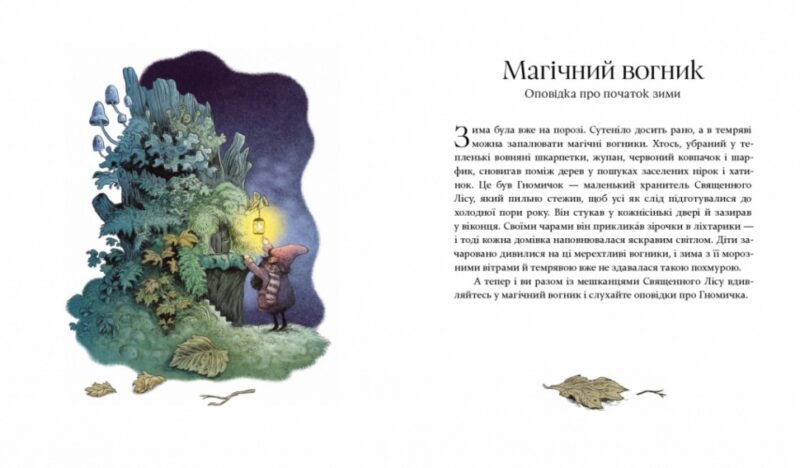 Гномичкові різдвяні оповідки. Бернадетта Бородзюк (Укр) Час майстрів (9786178318208) (519526) - Зображення 3