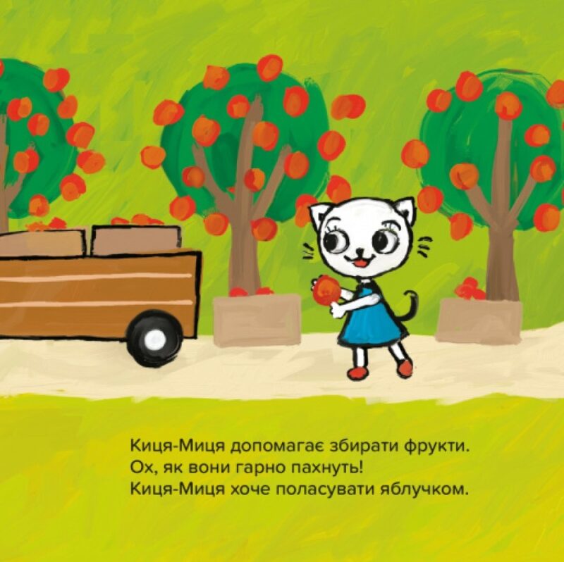 Киця-Миця на тракторі. Аніта Ґловінська (Укр) Час майстрів (9786178318031) (519522) - Зображення 5