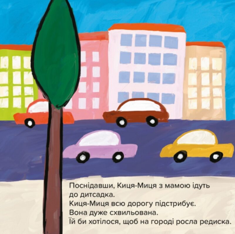 Киця-Миця. Чим засіємо город? (Укр) Час майстрів (9786178318062) (519528) - Зображення 3