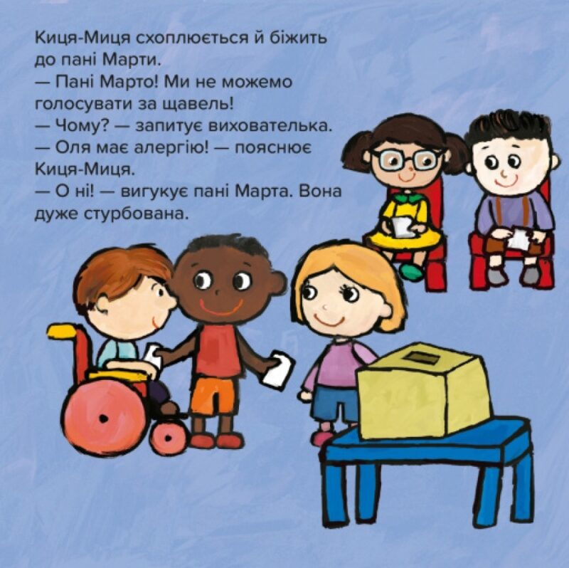 Киця-Миця. Чим засіємо город? (Укр) Час майстрів (9786178318062) (519528) - Зображення 4