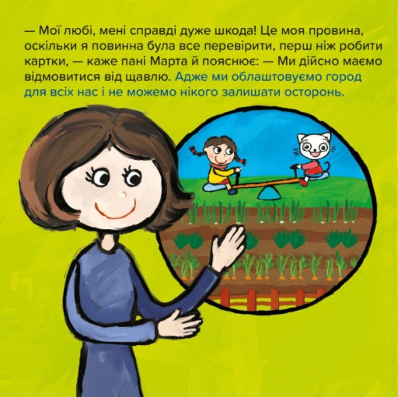 Киця-Миця. Чим засіємо город? (Укр) Час майстрів (9786178318062) (519528) - Зображення 6