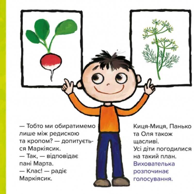 Киця-Миця. Чим засіємо город? (Укр) Час майстрів (9786178318062) (519528) - Зображення 7