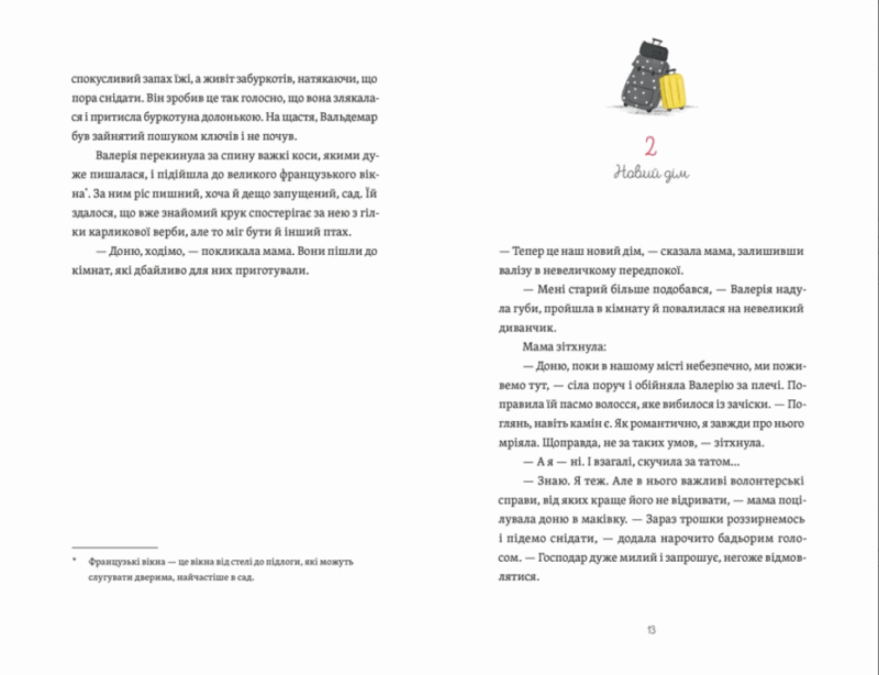 Готель у замку на межі. Зникла валіза Вальдемара фон Еделя. Скуловатова О. (Укр) ВСЛ (9789664483183) (519499) - Зображення 2