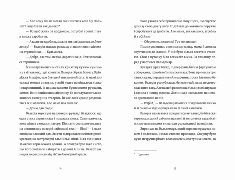 Готель у замку на межі. Зникла валіза Вальдемара фон Еделя. Скуловатова О. (Укр) ВСЛ (9789664483183) (519499) - Зображення 3