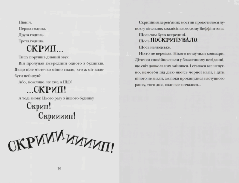 Скрипунці. Том Флетчер, Шейн Девріс (Укр) ВСЛ (9789664481752) (519500) - Зображення 3