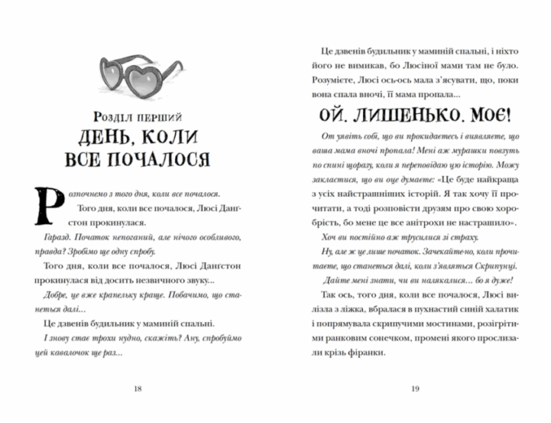 Скрипунці. Том Флетчер, Шейн Девріс (Укр) ВСЛ (9789664481752) (519500) - Зображення 4