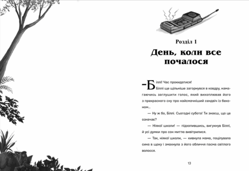 Біллі та велетенська пригода. Джеймі Олівер (Укр) ВСЛ (9789664483107) (519501) - Зображення 4