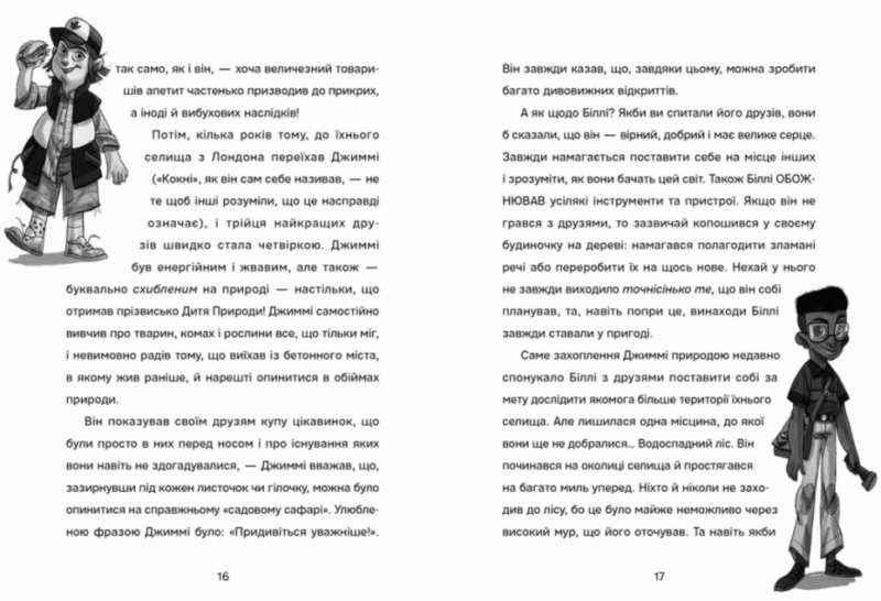 Біллі та велетенська пригода. Джеймі Олівер (Укр) ВСЛ (9789664483107) (519501) - Зображення 6