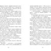Еґґі Мортон. Мерляк на березі моря. Книга 4. Марта Джоселін (Укр) Ранок (9786170982766) (515337) - Зображення 5