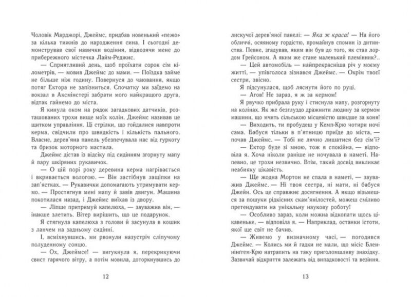Еґґі Мортон. Мерляк на березі моря. Книга 4. Марта Джоселін (Укр) Ранок (9786170982766) (515337) - Зображення 5