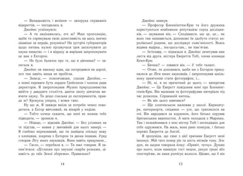 Еґґі Мортон. Мерляк на березі моря. Книга 4. Марта Джоселін (Укр) Ранок (9786170982766) (515337) - Зображення 6