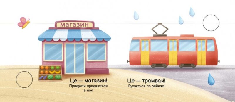 У місті. Моя книжка-розкладайка. Мірошниченко Н. (Укр) Ранок (9789667616151) (515294) - Зображення 3