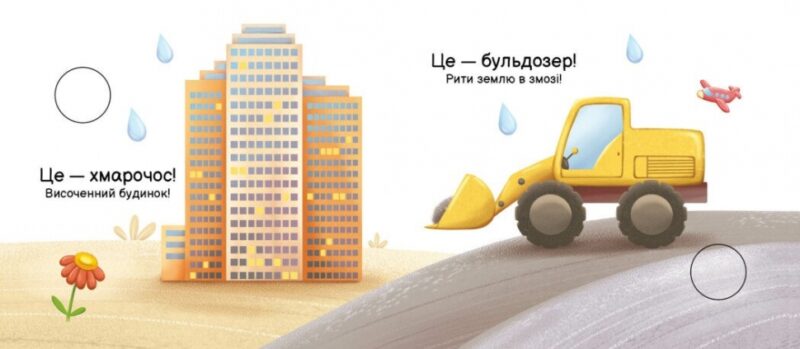 У місті. Моя книжка-розкладайка. Мірошниченко Н. (Укр) Ранок (9789667616151) (515294) - Зображення 4