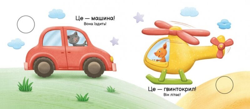 Хто що вміє? Моя книжка-розкладайка. Мірошниченко Н. (Укр) Ранок (9789667616144) (515293) - Зображення 2