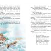 Пригоди в Маленькому лісі. Непосида Кноп. Книга 1. Ґрімм Сандра (Укр) Ранок (9786170987709) (516586) - Зображення 4