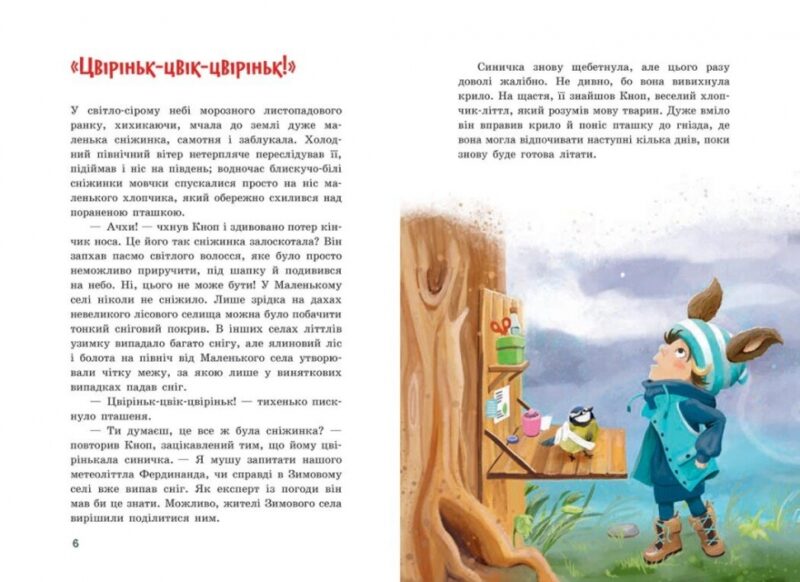Пригоди в Маленькому лісі. Непосида Кноп. Книга 1 – Ґрімм Сандра (Укр) Ранок (9786170987716) (516722) - Зображення 2