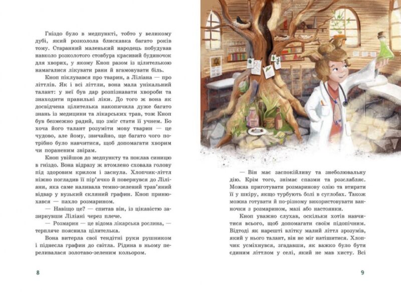 Пригоди в Маленькому лісі. Непосида Кноп. Книга 1 – Ґрімм Сандра (Укр) Ранок (9786170987716) (516722) - Зображення 3