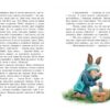 Пригоди в Маленькому лісі. Непосида Кноп. Книга 1 – Ґрімм Сандра (Укр) Ранок (9786170987716) (516722) - Зображення 4
