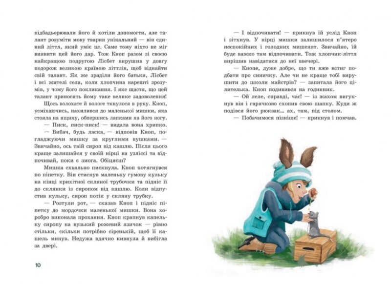 Пригоди в Маленькому лісі. Непосида Кноп. Книга 1 – Ґрімм Сандра (Укр) Ранок (9786170987716) (516722) - Зображення 4