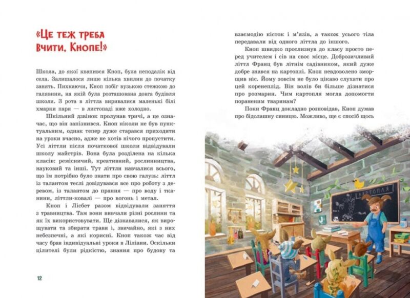 Пригоди в Маленькому лісі. Непосида Кноп. Книга 1 – Ґрімм Сандра (Укр) Ранок (9786170987716) (516722) - Зображення 5