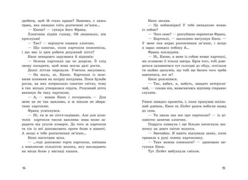 Пригоди в Маленькому лісі. Непосида Кноп. Книга 1 – Ґрімм Сандра (Укр) Ранок (9786170987716) (516722) - Зображення 6