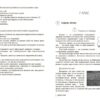 НУШ Хімія 7-11 класи. 110 компетентнісних задач. Кондрашова С.О.  (Укр) Ранок (9786170974693) (518446) - Зображення 3