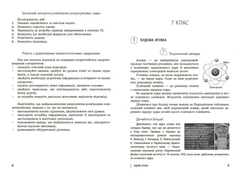 НУШ Хімія 7-11 класи. 110 компетентнісних задач. Кондрашова С.О.  (Укр) Ранок (9786170974693) (518446) - Зображення 3