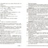 НУШ Хімія 7-11 класи. 110 компетентнісних задач. Кондрашова С.О.  (Укр) Ранок (9786170974693) (518446) - Зображення 6