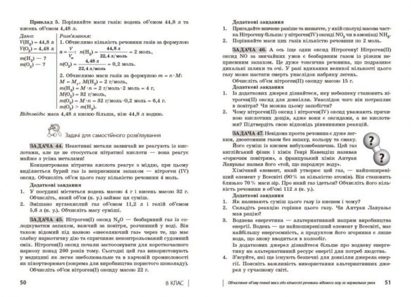 НУШ Хімія 7-11 класи. 110 компетентнісних задач. Кондрашова С.О.  (Укр) Ранок (9786170974693) (518446) - Зображення 6
