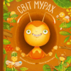 Світ мурах. Штєпанка Секанінова (Укр) Vivat (9786171703186) (519735)
