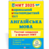 НМТ 2025 Англійська мова. Тестові завдання. Валігура О., Давиденко Л. (Укр/Анг) ПІП (9789660742567) (520151)