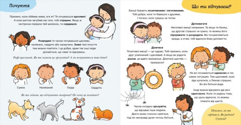 Що ти відчуваєш? Дітям про інтимне. Пауліна Ауд (Укр) Ранок (9786170989154) (516197) - Зображення 2