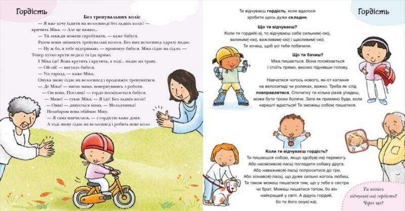 Що ти відчуваєш? Дітям про інтимне. Пауліна Ауд (Укр) Ранок (9786170989154) (516197) - Зображення 3