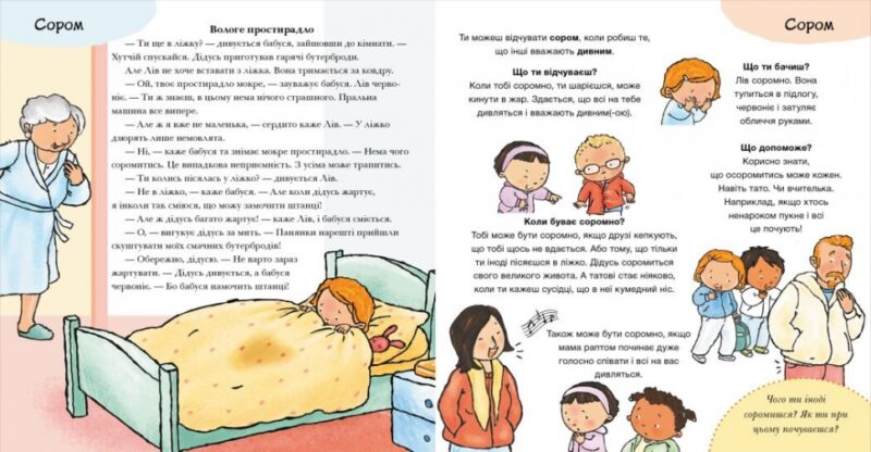 Що ти відчуваєш? Дітям про інтимне. Пауліна Ауд (Укр) Ранок (9786170989154) (516197) - Зображення 4