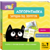 Зарядка від звіряток. Логоритміка. Школа Кенгуру. Сосненко Л.І. (Укр) Кенгуру (9789667616434) (516609)