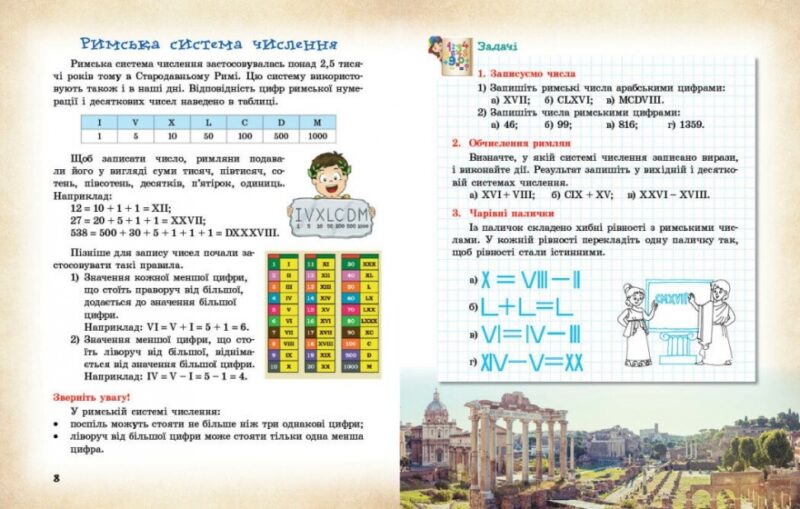 НУШ Математика навколо нас 5-9 клас. Корнієнко М.М. (Укр) Ранок (9786170990587) (517115) - Зображення 4