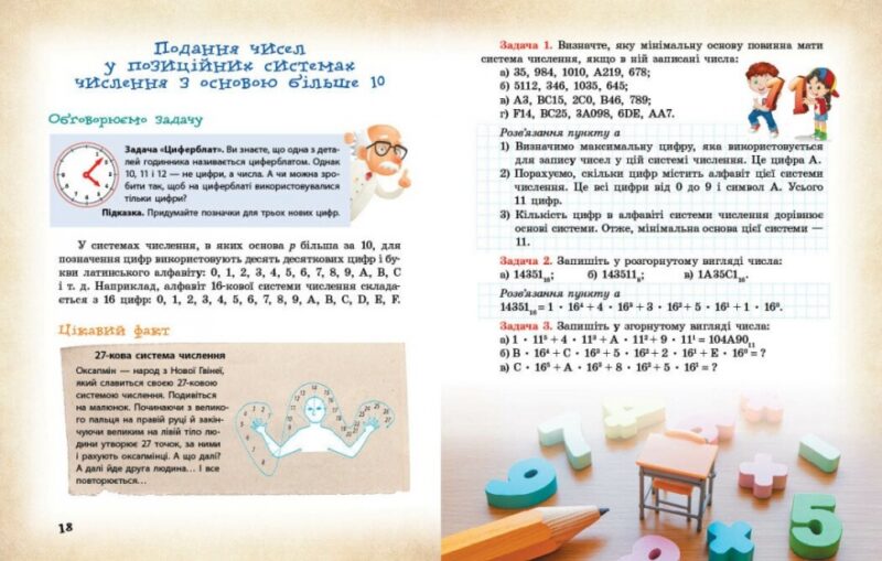 НУШ Математика навколо нас 5-9 клас. Корнієнко М.М. (Укр) Ранок (9786170990587) (517115) - Зображення 5