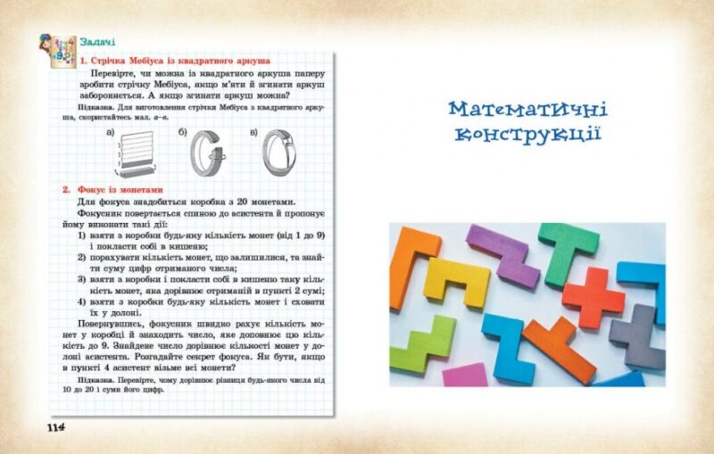 НУШ Математика навколо нас 5-9 клас. Корнієнко М.М. (Укр) Ранок (9786170990587) (517115) - Зображення 8