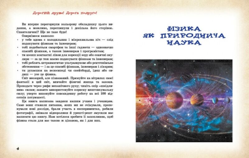 НУШ Фізичні явища навколо нас 7-8 клас. Годована Н.Б., Кравець Т.А. (Укр) Ранок (9786170990570) (517116) - Зображення 6