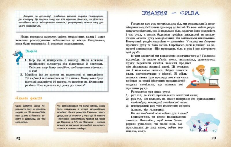 НУШ Фізичні явища навколо нас 7-8 клас. Годована Н.Б., Кравець Т.А. (Укр) Ранок (9786170990570) (517116) - Зображення 8