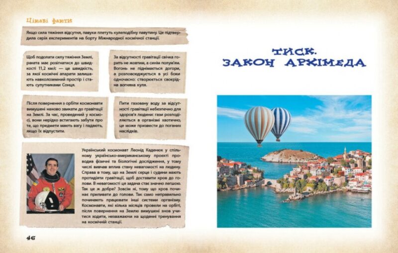 НУШ Фізичні явища навколо нас 7-8 клас. Годована Н.Б., Кравець Т.А. (Укр) Ранок (9786170990570) (517116) - Зображення 9